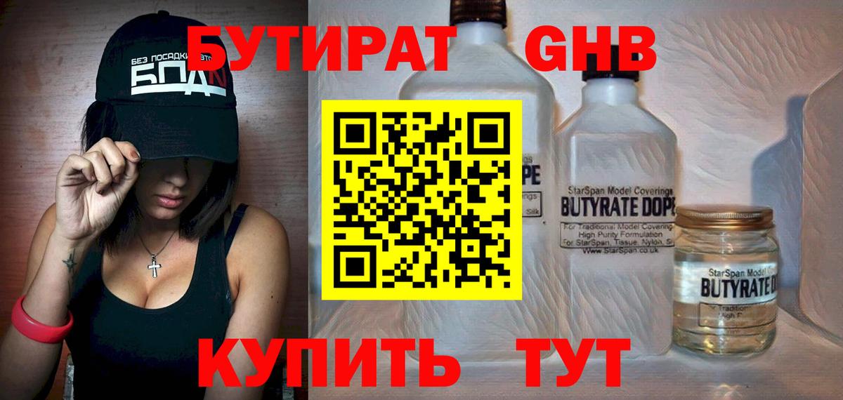 Бутират 99%  Вход с VPN  Междуреченск 