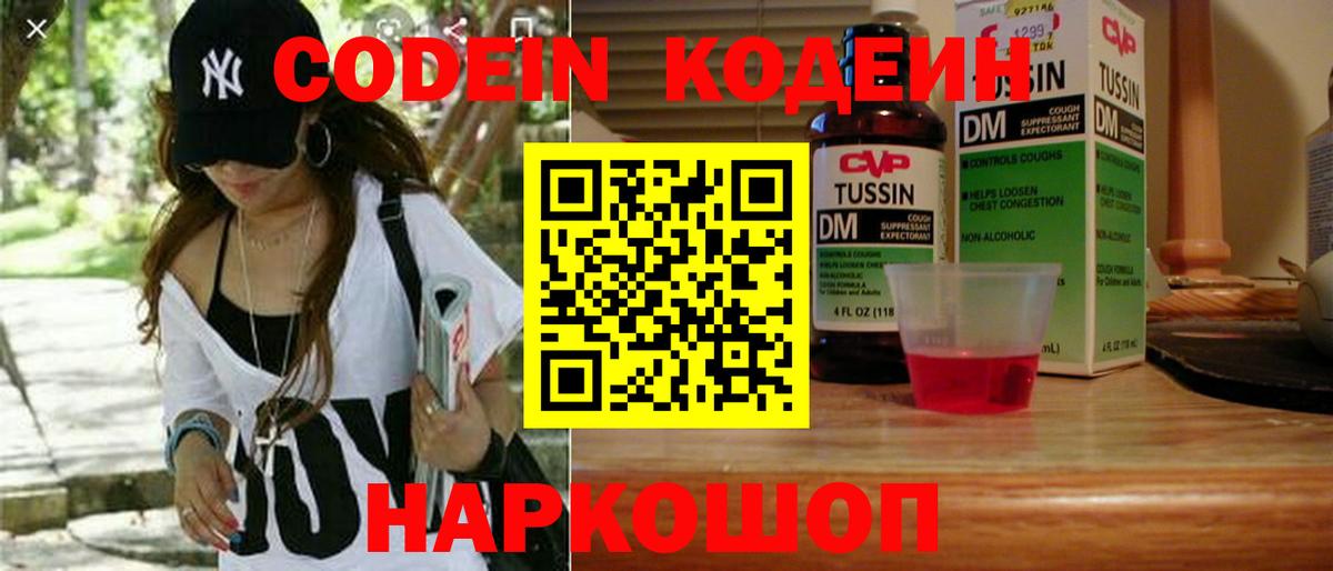 Кодеиновый сироп Lean напиток Lean (лин)  Кодеиновый сироп Lean напиток Lean (лин)  Междуреченск  Вход с VPN 