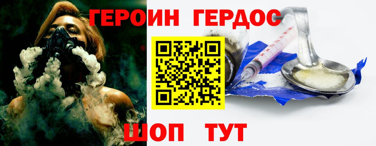 ГЕРОИН герыч Междуреченск
