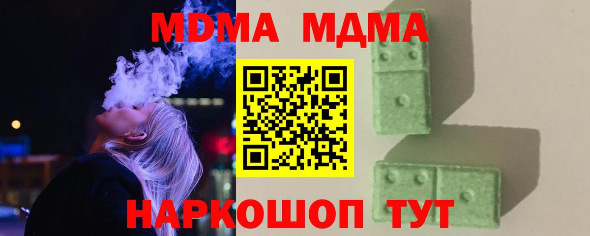 МДМА Molly  MDMA  Междуреченск  Вход с VPN  МДМА crystal 