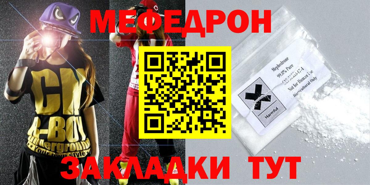 Мефедрон кристаллы Междуреченск